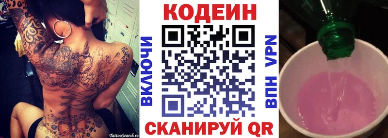 закладки  Зарайск  Кодеиновый сироп Lean Purple Drank 